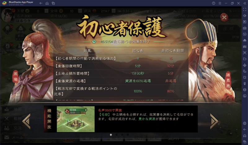 BlueStacks：『三國志 真戦』初心者向け攻略ガイド