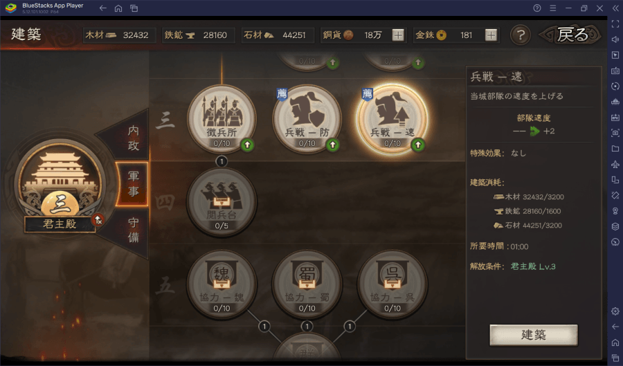 BlueStacks：『三國志 真戦』初心者向け攻略ガイド