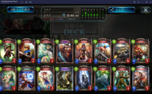 BlueStacks:『シャドウバース(Shadowverse)』初心者向け攻略ガイド