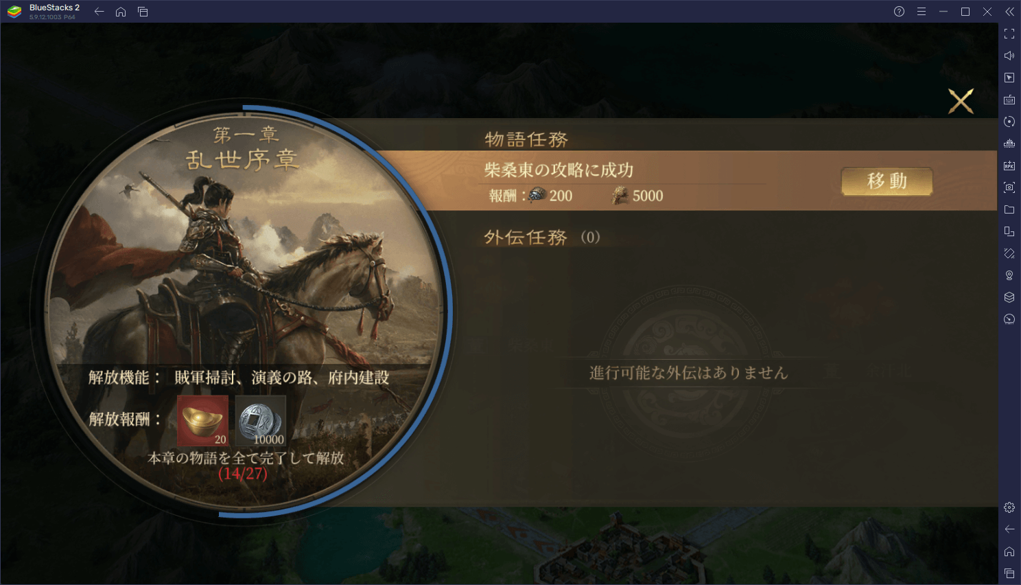 BlueStacks：『三国・新たなる英雄』初心者向け攻略ガイド