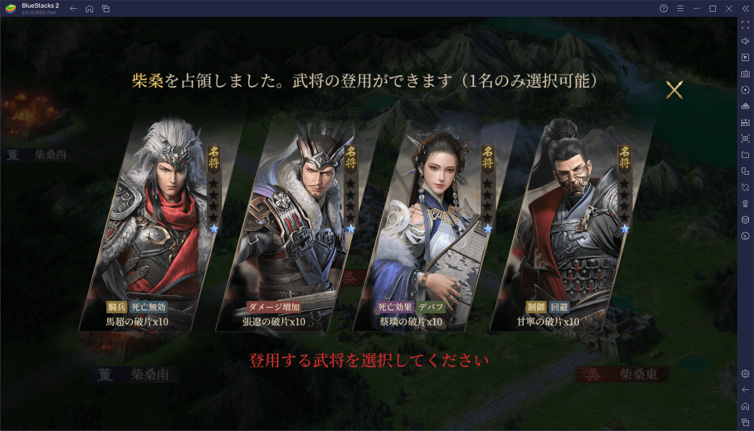 BlueStacks：『三国・新たなる英雄』初心者向け攻略ガイド