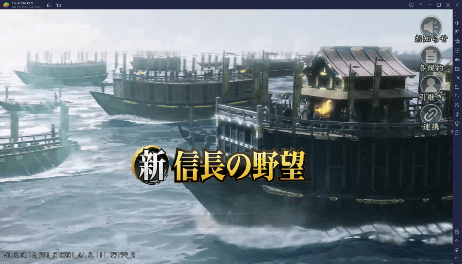 BlueStacks：『新信長の野望』初心者向け攻略ガイド