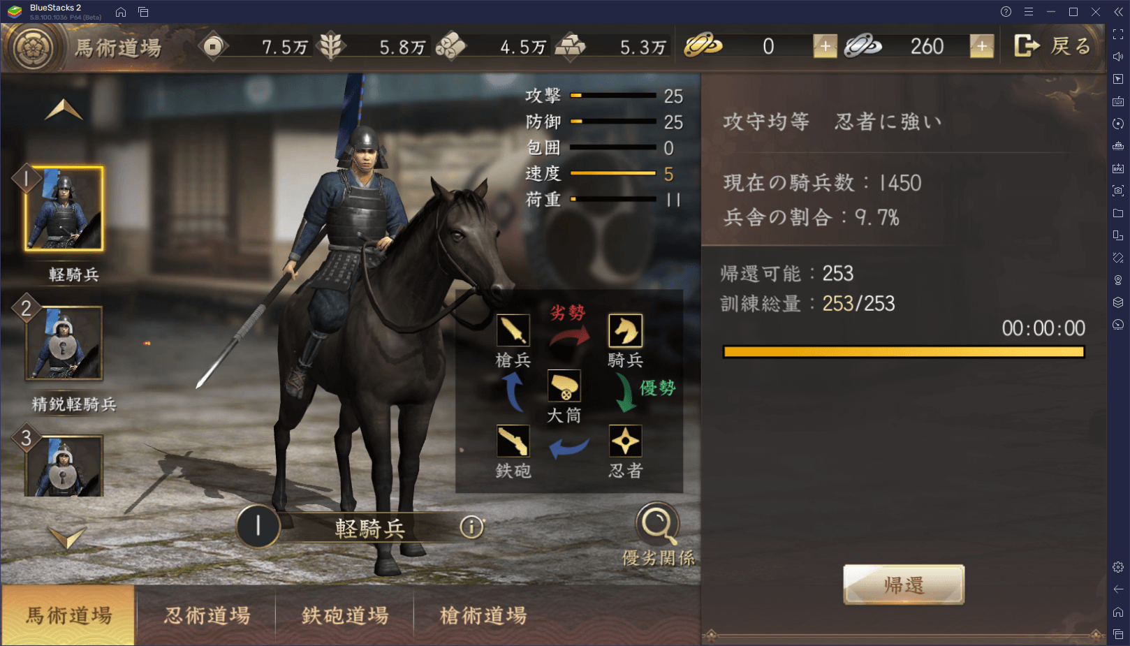 BlueStacks：『新信長の野望』初心者向け攻略ガイド