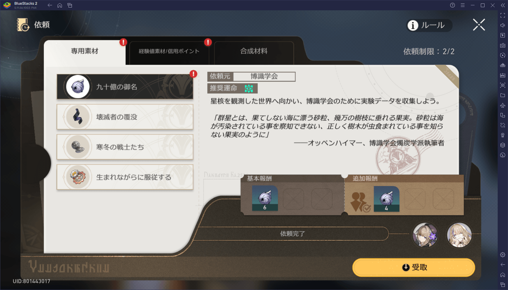 BlueStacks：『崩壊：スターレイル』初心者向け攻略ガイド