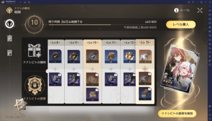 BlueStacks：『崩壊：スターレイル』初心者向け攻略ガイド