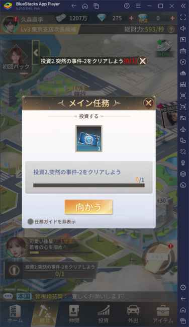 BlueStacks：『社長と美女たちの二重奏～52人秘書よ集まれ～』初心者向け攻略ガイド