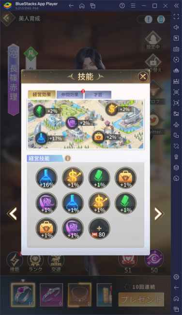 BlueStacks：『社長と美女たちの二重奏～52人秘書よ集まれ～』初心者向け攻略ガイド