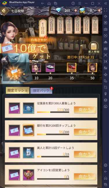 BlueStacks：『社長と美女たちの二重奏～52人秘書よ集まれ～』初心者向け攻略ガイド