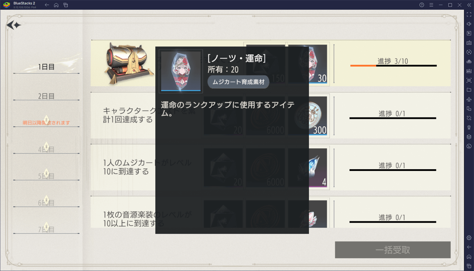 BlueStacks：『takt op. 運命は真紅き旋律の街を』初心者向け攻略ガイド