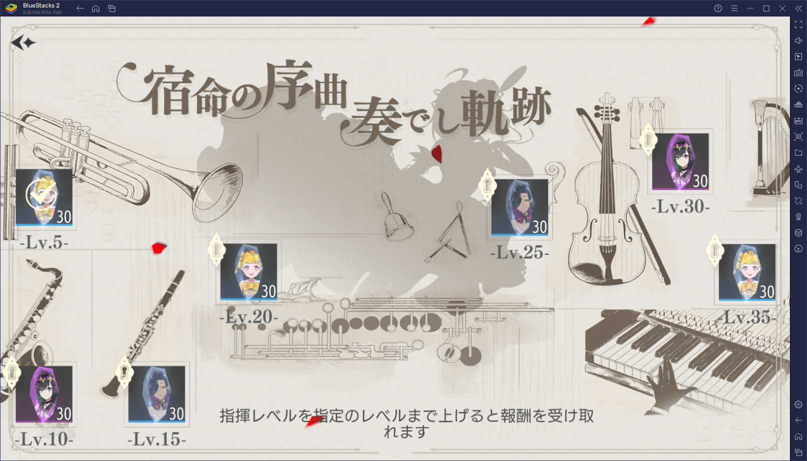 BlueStacks：『takt op. 運命は真紅き旋律の街を』初心者向け攻略ガイド