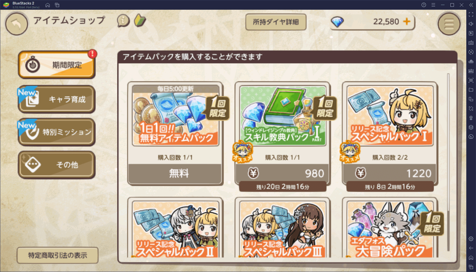 BlueStacks：『天啓パラドクス』初心者向け攻略ガイド