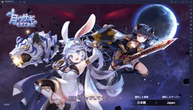 BlueStacks:『月ウサギのそだてかた』初心者向け攻略ガイド