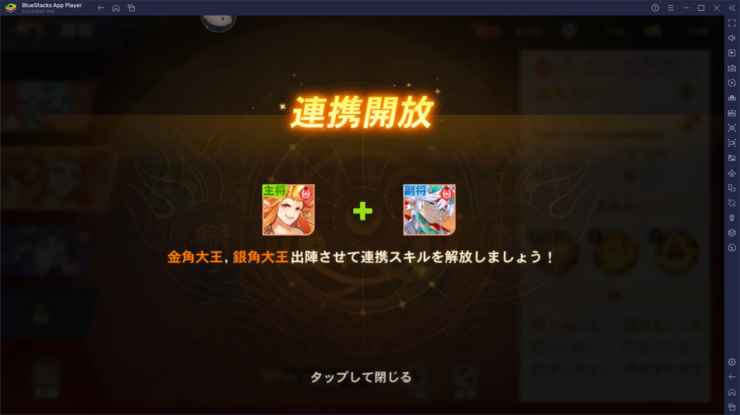 BlueStacks：『悠々西遊』初心者向け攻略ガイド