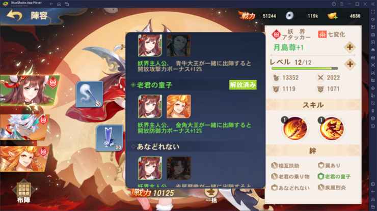 BlueStacks：『悠々西遊』初心者向け攻略ガイド