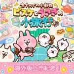 卡娜赫拉的小動物 P 助＆粉紅兔兔的小旅行 pc