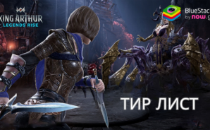 Тир Лист Персонажей Игры King Arthur: Legends Rise: Самые Сильные Герои
