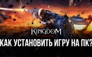 Как скачать и играть в Kingdom: The Blood Pledge на ПК с помощью BlueStacks?