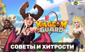 Советы и Хитрости Для Быстрого Прогресса в Игре Kingdom Guard:Tower Defense TD на ПК с BlueStacks