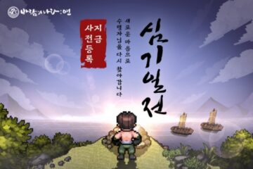 넥슨, ‘바람의나라: 연’ 신규 직업 ‘격투가’ 선보인다