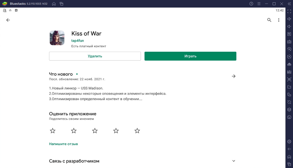 Kiss of War - Запуск на ПК с помощью BlueStacks