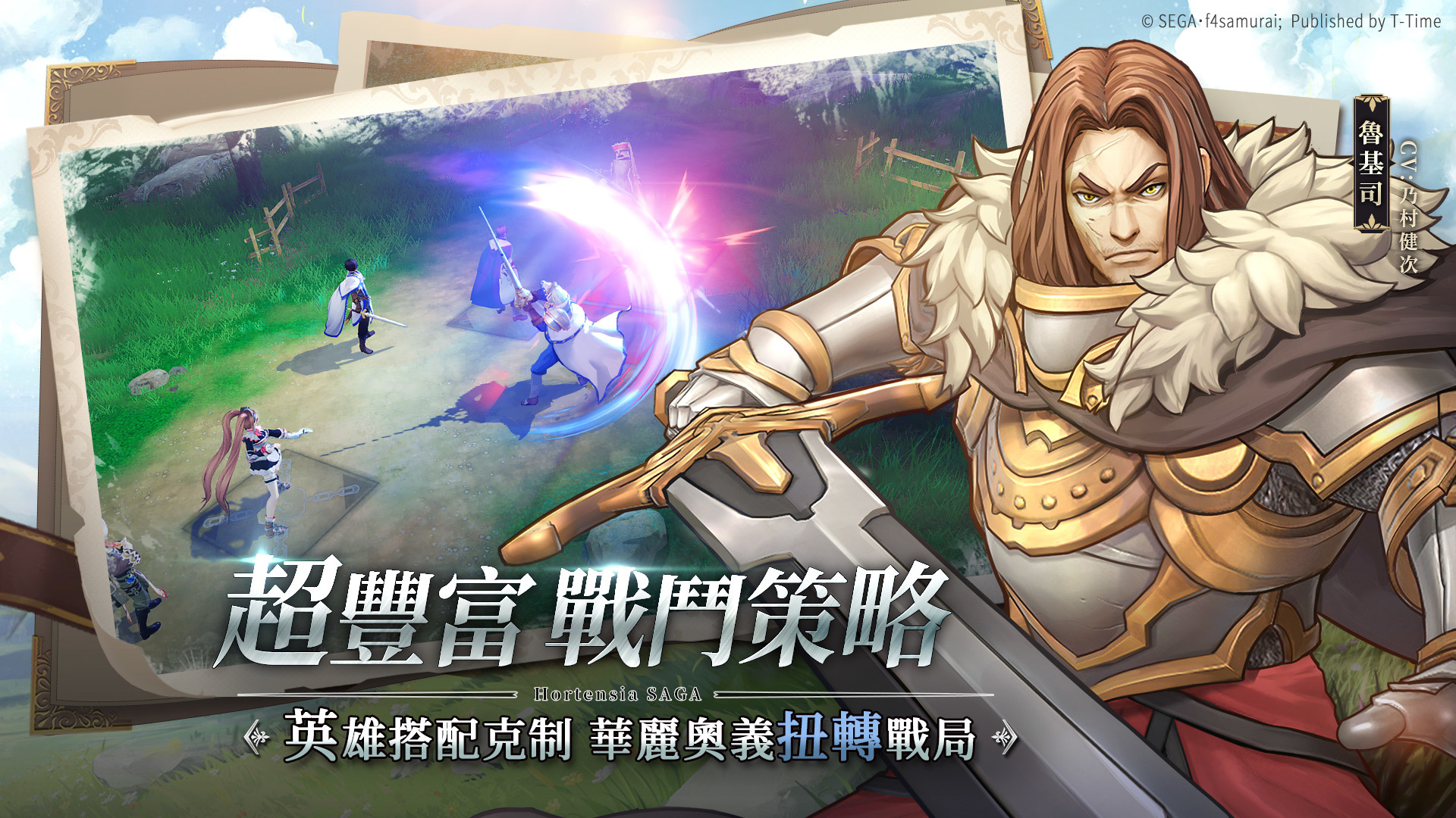 正統策略RPG新遊《蒼之騎士團 R》即將登陸台港澳