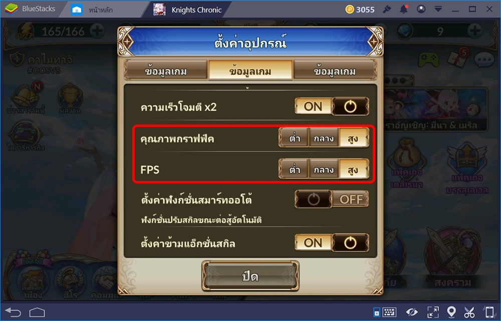 ปรับแต่งให้โดนใจเล่น  Knights Chronicle ง่ายๆ บน BlueStacks