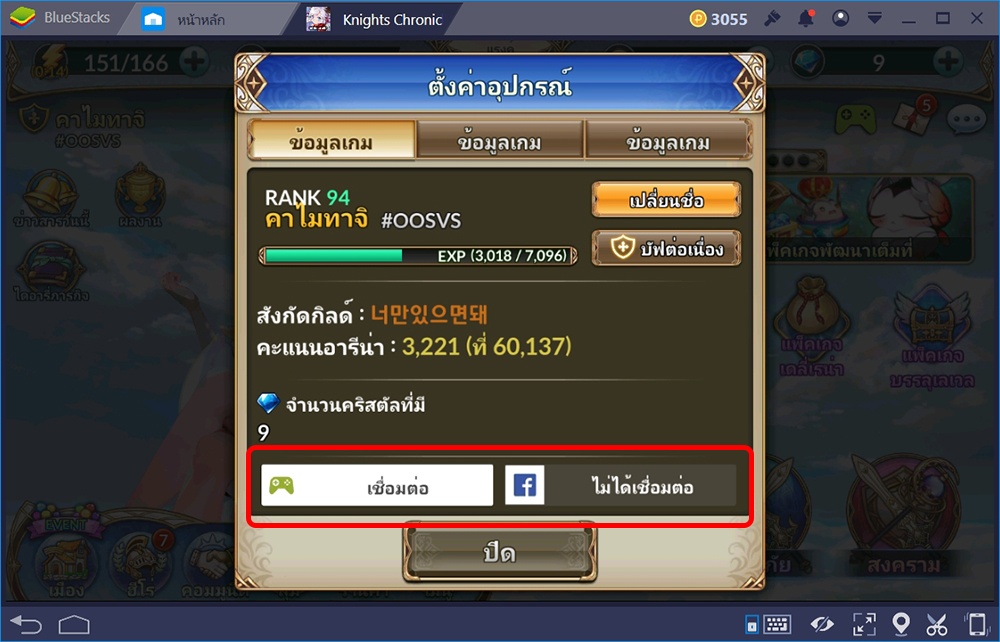 ปรับแต่งให้โดนใจเล่น  Knights Chronicle ง่ายๆ บน BlueStacks