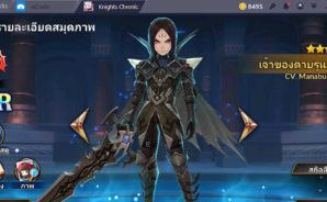 10 สุดยอดฮีโร่ Knights Chronicle ที่เกิดมาเพื่อเป็นหัวหน้าที่มีลีดเดอร์สกิลน่าใช้งาน