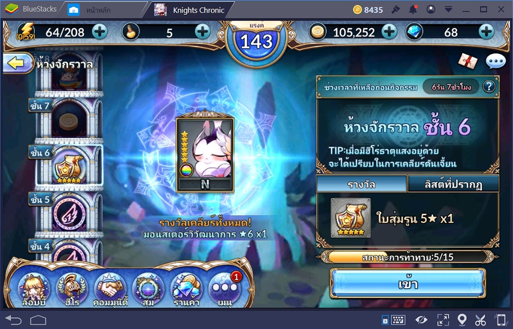 Knights Chronicle ล่าของรางวัลได้ง่ายๆ ในโหมดผจญภัย