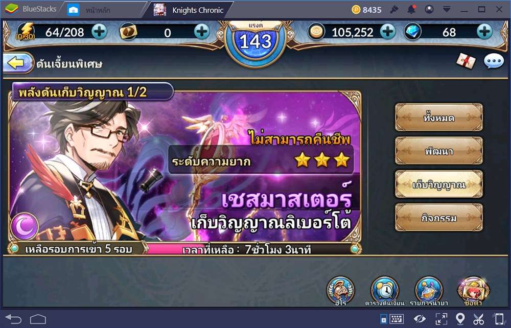 Knights Chronicle ล่าของรางวัลได้ง่ายๆ ในโหมดผจญภัย