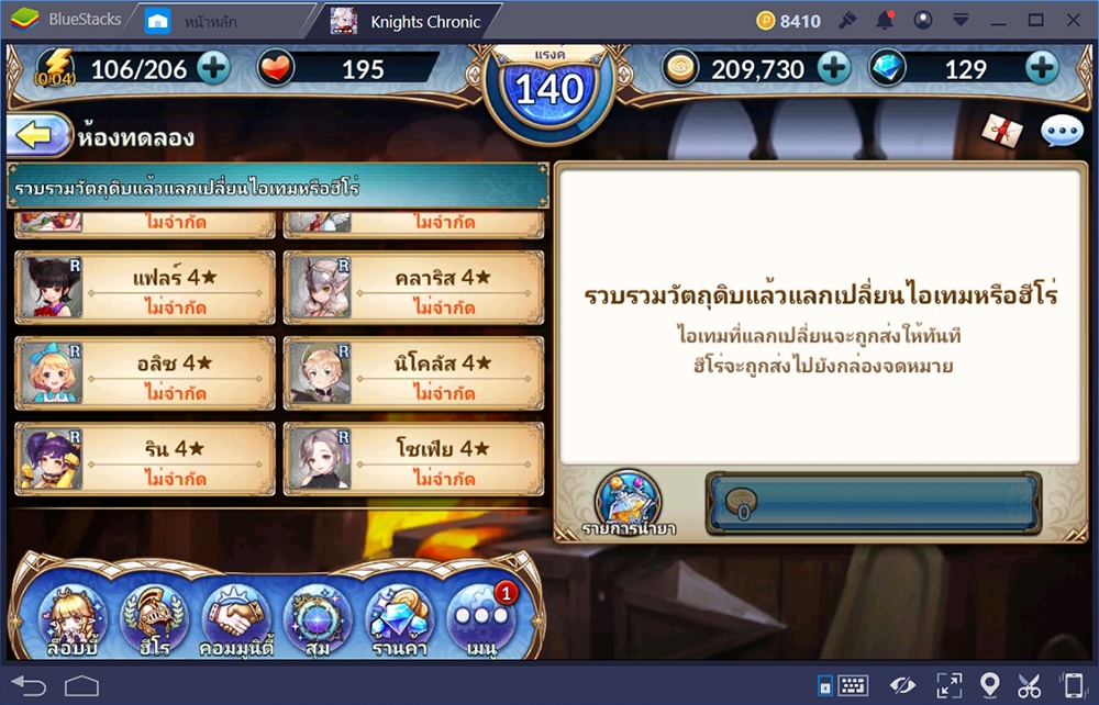 เสริมแกร่งให้ฮีโร่ Knights Chronicle อยากโหดต้องเรียนรู้