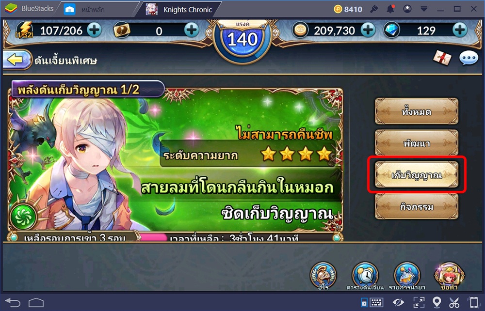 เสริมแกร่งให้ฮีโร่ Knights Chronicle อยากโหดต้องเรียนรู้