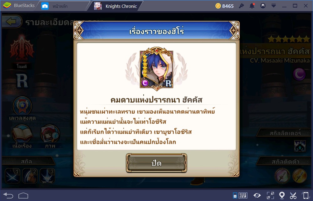 Knights Chronicle กับ 5 ฮีโร่เทพระดับแร็งค์ R ที่ไม่ธรรมดาและน่าใช้