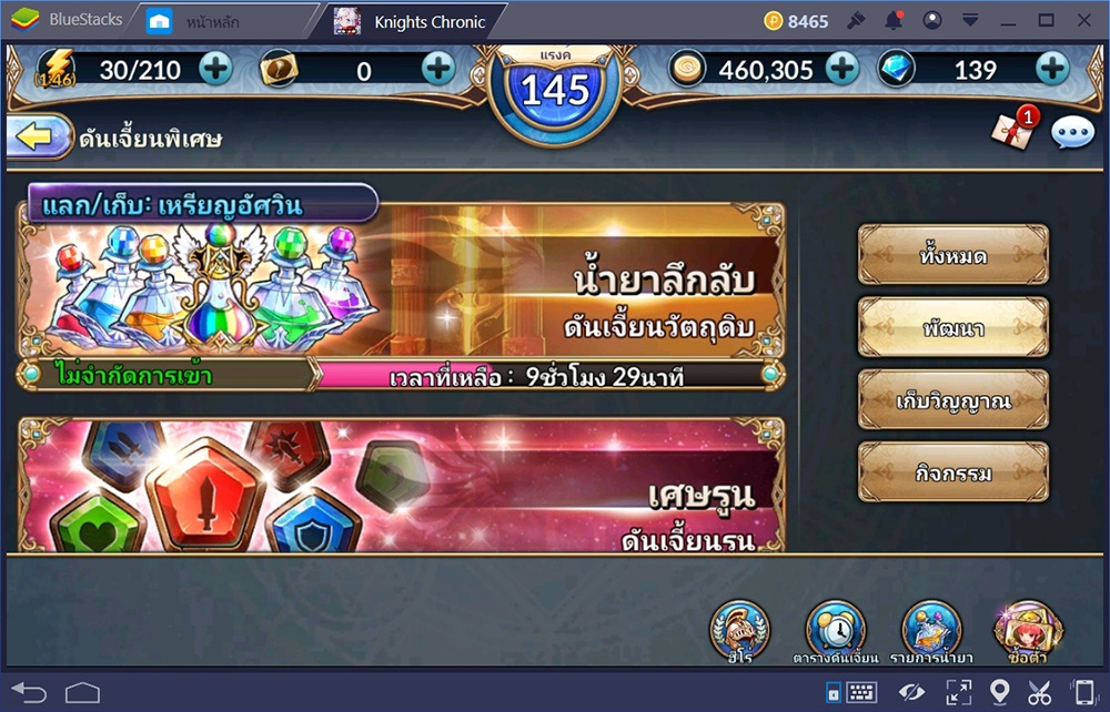 เล่น Knights Chronicle ใน 1 วันควรทำอะไรบ้าง?