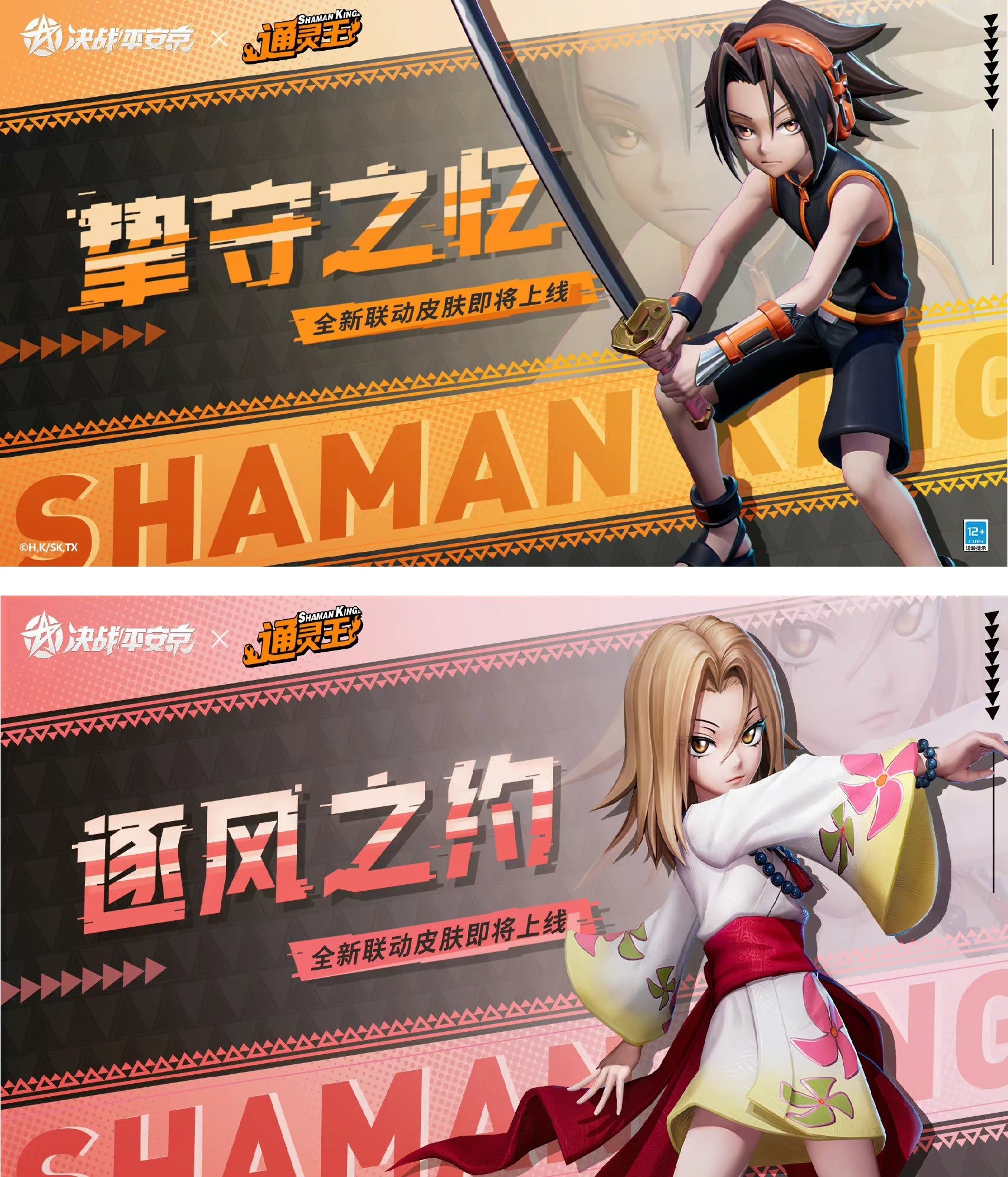 Onmyoji Arena x Shaman King Anime Collab Preview - 决战！平安京