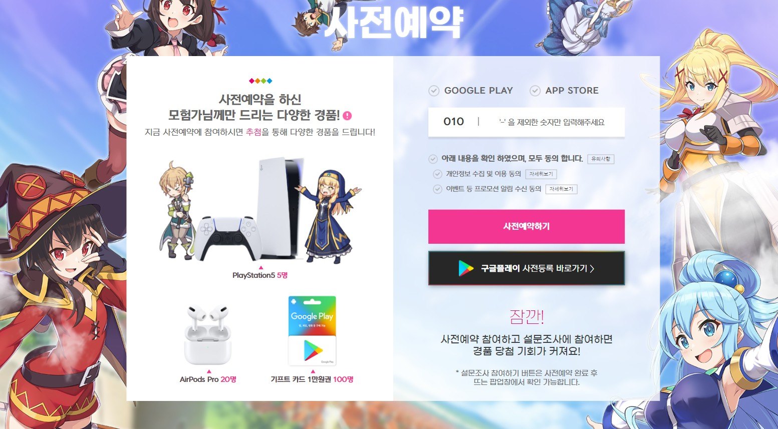 인기 애니메이션을 이제는 게임으로, 코노스바 모바일 판타스틱 데이즈의 사전예약에 참여하고 블루스택으로 만날 준비를 서두르세요!