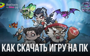 Как скачать Kungfu Heroes — Idle RPG на ПК с BlueStacks