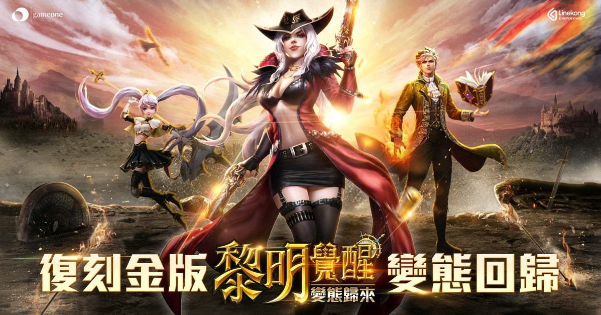 《黎明之光》手機版-魔幻MMORPG手機遊戲《黎明覺醒-變態歸來》