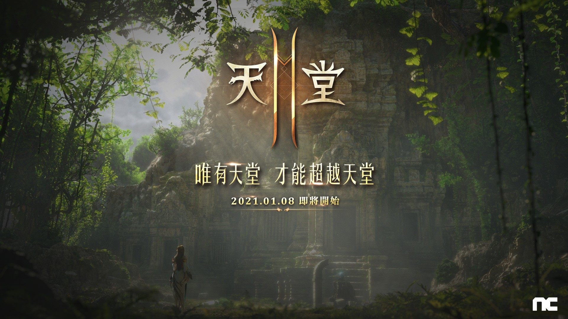 天堂系列IP大作《天堂2M》即將上線 MMORPG開放世界待你加入