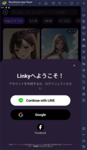 BlueStacksを使用してPCで『Linky-AIキャラクターとのチャット』をプレイする方法