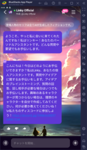 BlueStacksを使用してPCで『Linky-AIキャラクターとのチャット』をプレイする方法
