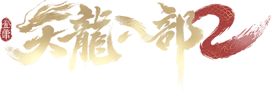 天龍八部2 on pc