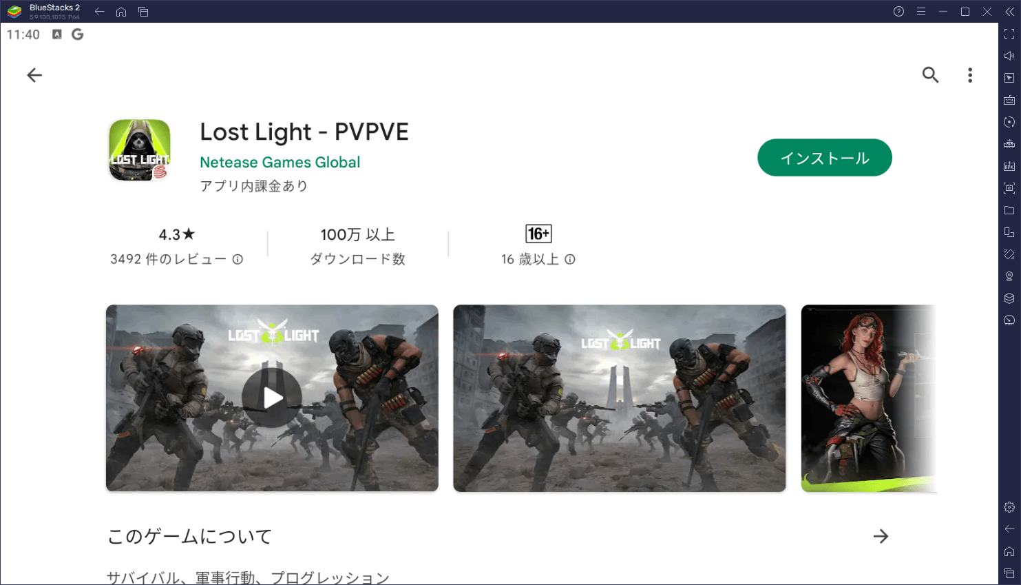 BlueStacksを使ってPCで『Lost Light - PVPVE』を遊ぼう