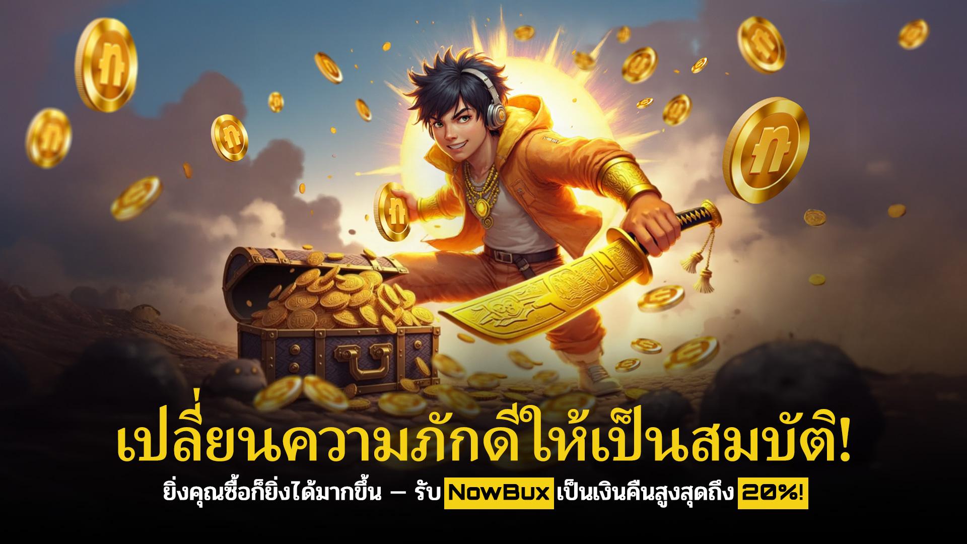 Loyalty Rewards – ปลดล็อกสูงถึง 20% nowBux Cashback บนแอปพิเศษบน BlueStacks