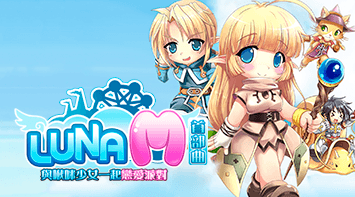 暢玩 Luna M(首部曲): 與啾咪少女一起戀愛派對