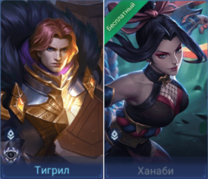 Десять лучших связок героев в Mobile Legends: Bang Bang