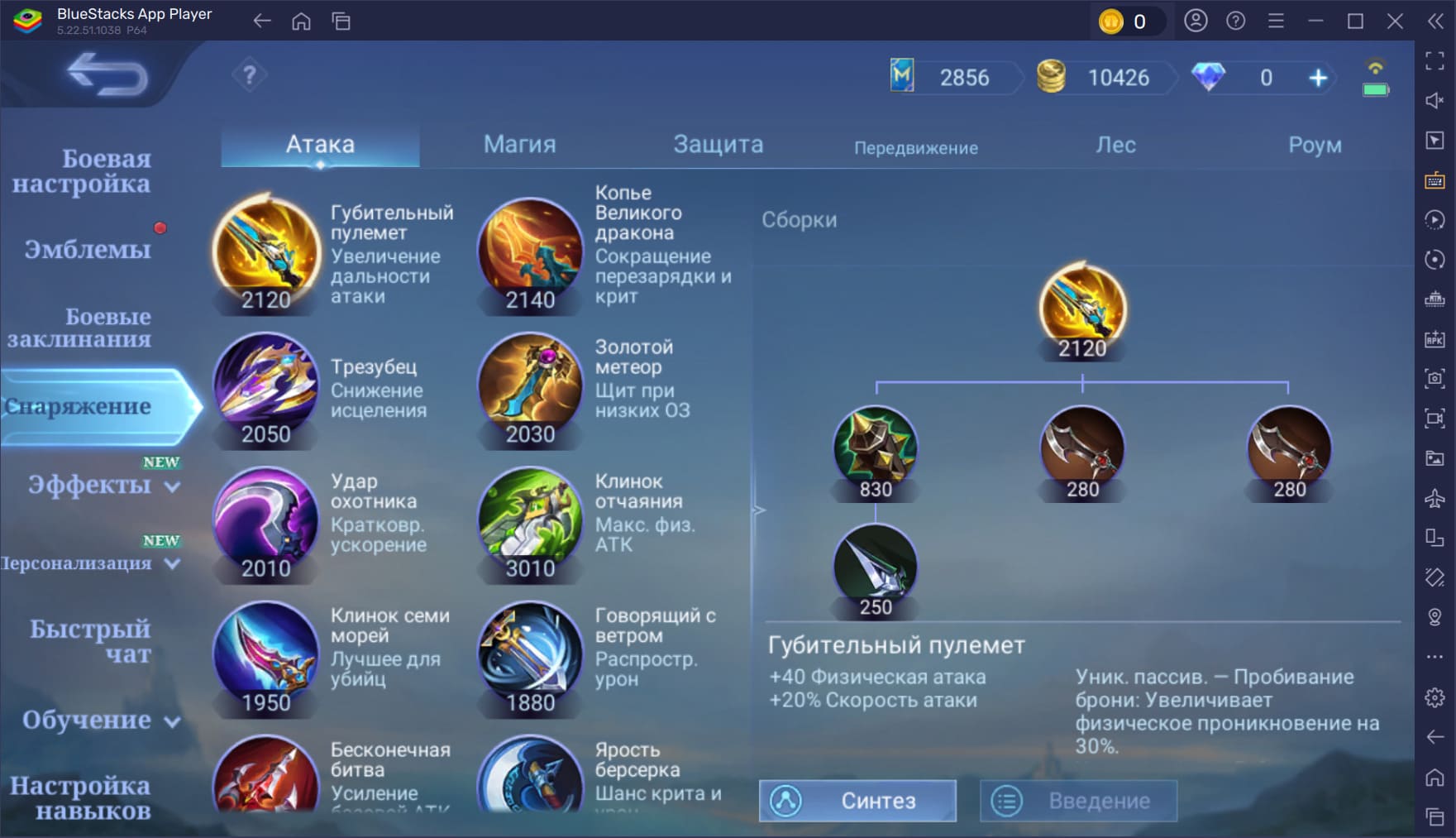 Гайд по снаряжению в Mobile Legends — какие предметы брать героям разных классов