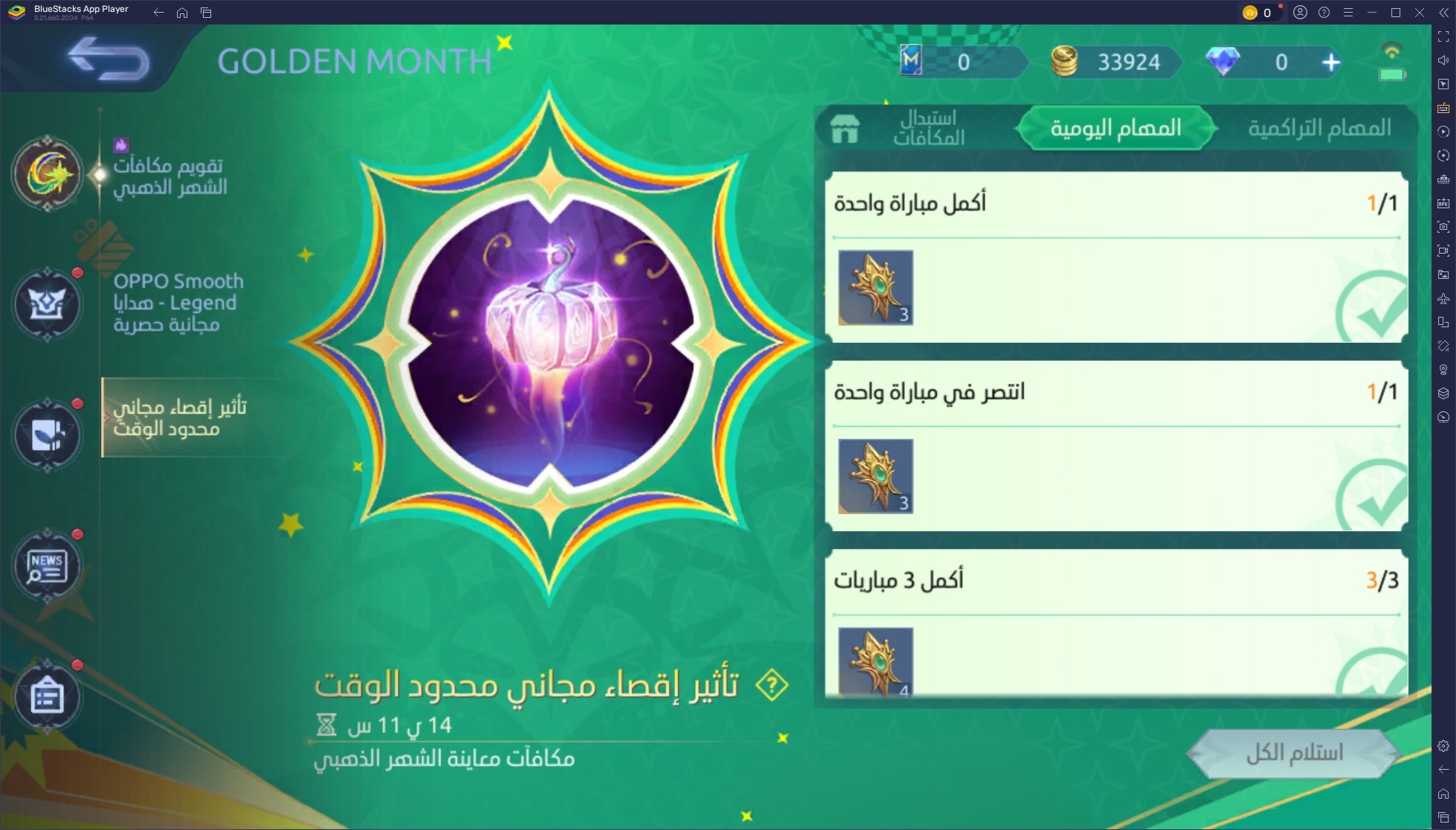 فعالية "Golden Month" في مواجهة الأبطال-MLBB: جوائز قيّمة وجلود جديدة بانتظاركم!