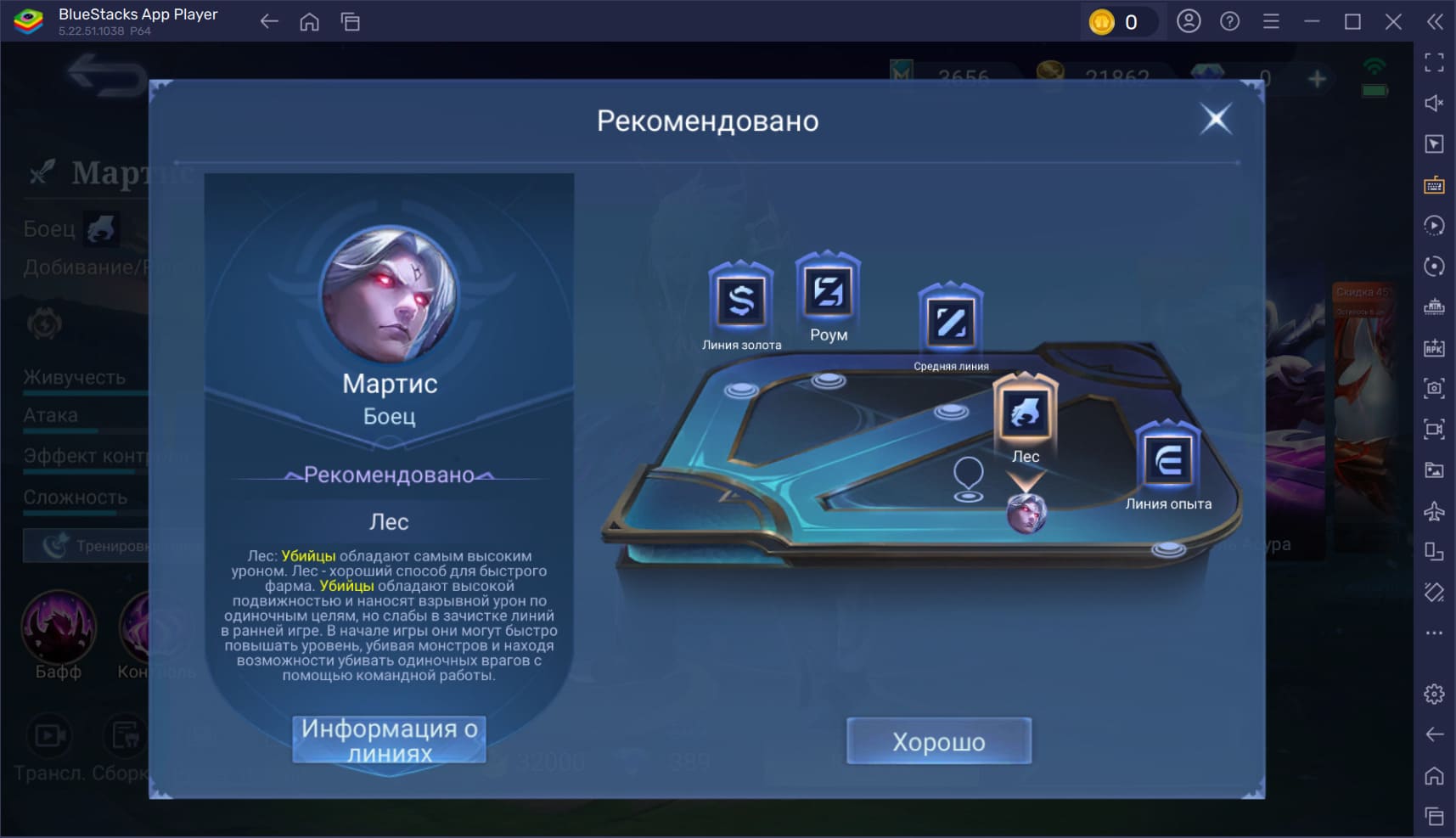 Как играть за лесника в Mobile Legends: Bang Bang