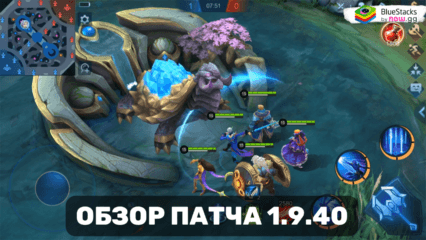 Mobile Legends: Bang Bang — Обновление 1.9.40: Реворк героев, улучшения подбора игроков и многое другое!